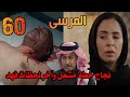 Al Marsa Series Episode 60 Fahd S End Meshaal S Plan Succeeds And Fahd Writes All His Possessi 
