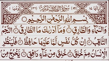 086 Surah At-Tariq 💕💙🌹 (The Nightcommer) | Yasser Serhan | with Arabic Text | سورة الطارق 🌹