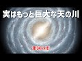 想像を超える天の川銀河のサイズとその構造【JST 午後正午】 [4K]