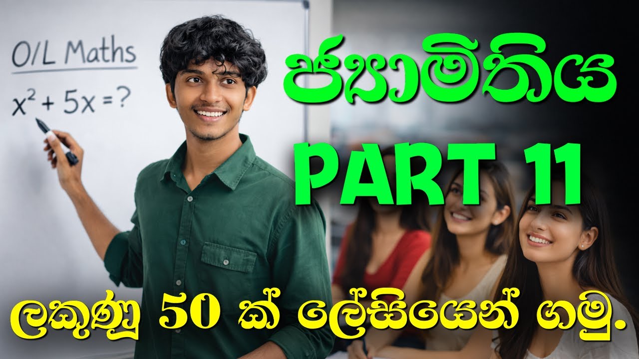 JYAMITHIYA PART 11 Sinhala Maths |(special for 2025,2026 o/l students)