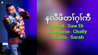 Video thumbnail of "Karen New Song 2018 "Your Phone Problem" by Saw Eh (Compose-Chally)"