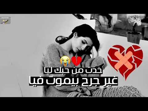 حاله واتس خدت من حبك ليا