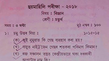 Class 4 Half-Yearly Exam science Question paper | Half-Yearly Exam Class 4 | Science Question Paper