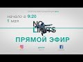 ПРОРОЧЕСКАЯ КОНФЕРЕНЦИЯ 2018 - "NO LIMITS" | ДЕНЬ 2