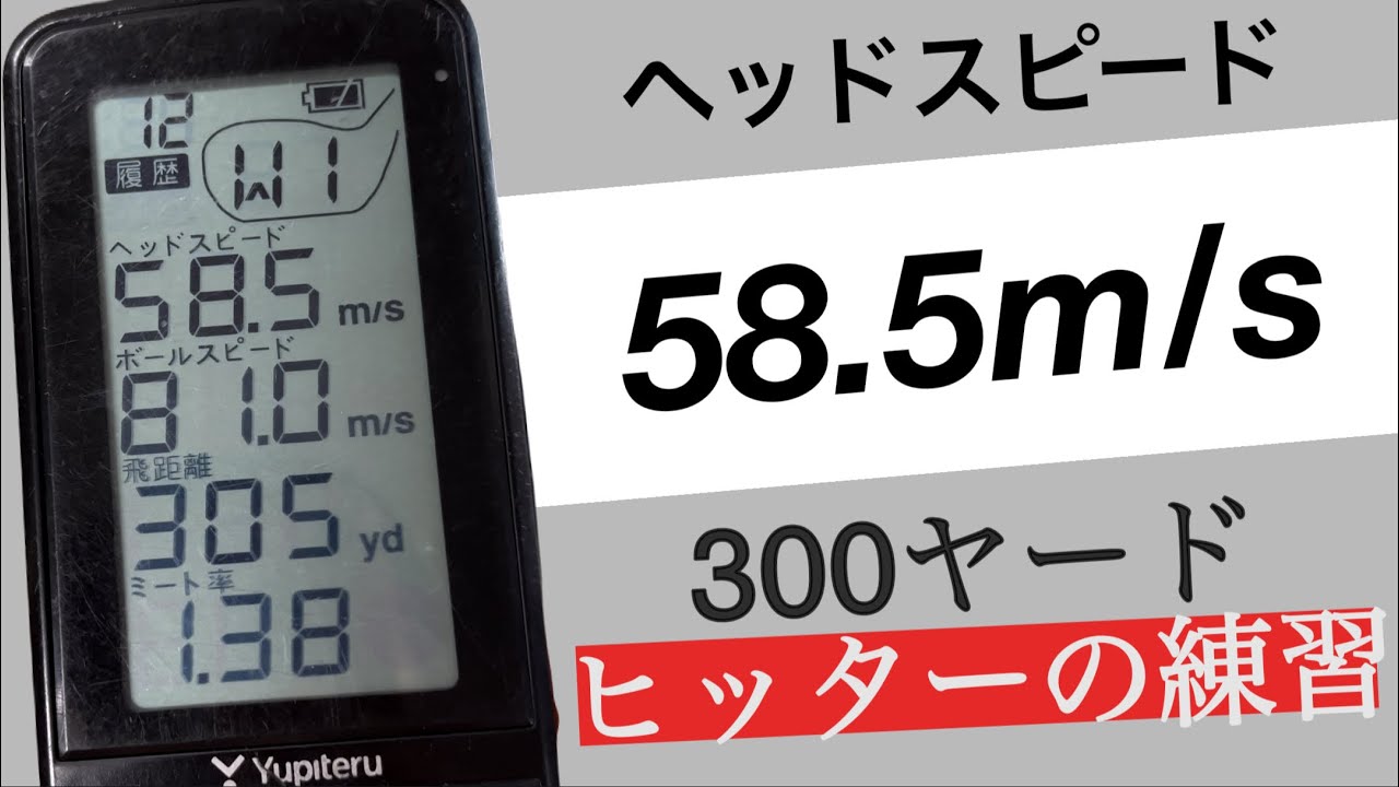 How to practice to increase driver distance❓ Head speed 58