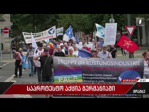 საპროტესტო აქცია გერმანიაში