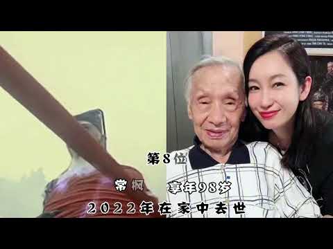 2022年去世的12位演员，都是实力派艺人，你觉得哪位最可惜？【黑猫儿西瓜号】【黑猫儿西瓜号】