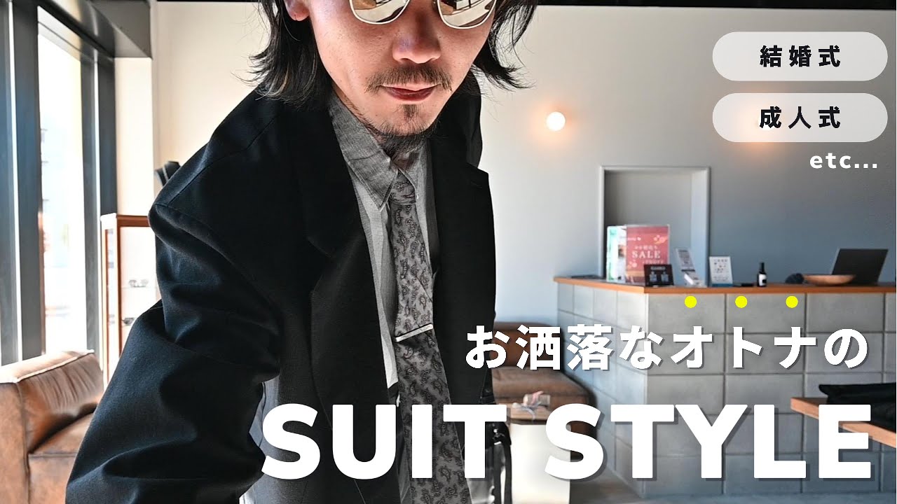 フォーマルすぎない大人の選択｜INTÉRIMのセットアップ