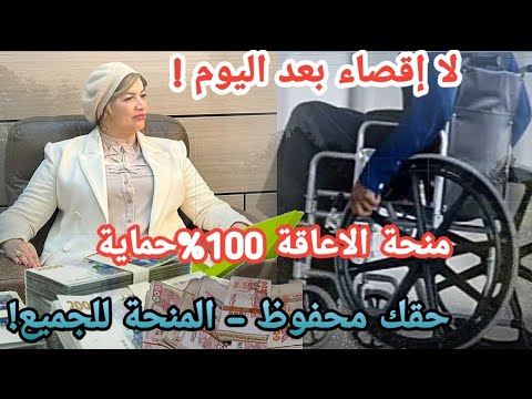 عاجل جريدة الخبر تعديل جديد للمنحة الجزافية للتضامن حماية كاملة لهذه الفئة كل التفاصيل هنا