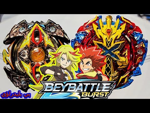 البرق الصاعق ضد السيف القاطع وليد ضد صقر في بي باتل برست الجزء الأول BEYBATTLE BURST 