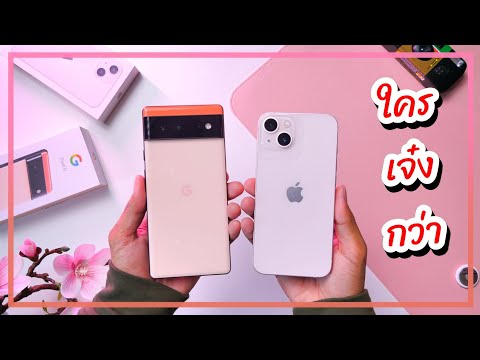 วีดีโอ: การเปลี่ยน iPhone เป็น Google pixel ง่ายไหม