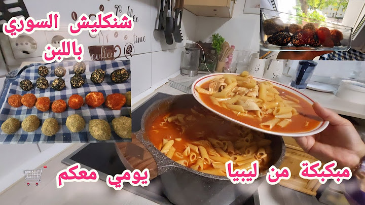 عطلب صبيةطبخة مبكبكة من ليبيا🫶ندمت لي اشتريتهم‼️شنكليش اللبن🥹وأخيرا بلشت بالزراعة 🪴#تسوق #روتيني