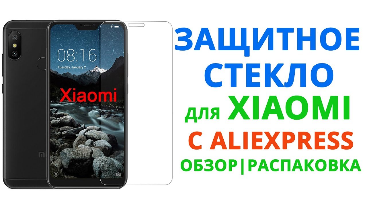 Стекло На Xiaomi Mi A2 Lite