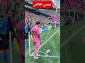 شاهد ميسي اليوم مع انتر ميامي المباراة النهائية ميسي Leomessi 