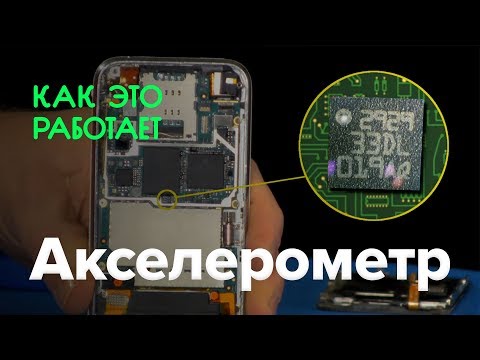 Video: Telefonda Bir Akselerometr Nədir