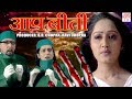 AapBeeti-Hindi Hd Horror Serial ||  BR Chopra Superhit Hindi TV Serial || Epi- 13 ||