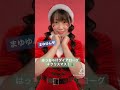 はっちゃけダイアローグ+クリスマス!🎄 #ダイアローグ #shorts #まゆゆん #クリスマス