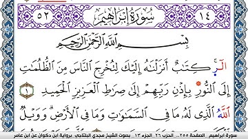 سورة إبراهيم مكتوبة مجدي البلتاجي برواية ابن ذكوان عن ابن عامر