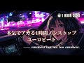 【㊗️ロングヒット洋楽】極上ドライブMIX🚗💨本気でアガる1時間ノンストップ|最強ボーカルEurobeat集【Vol. 32】