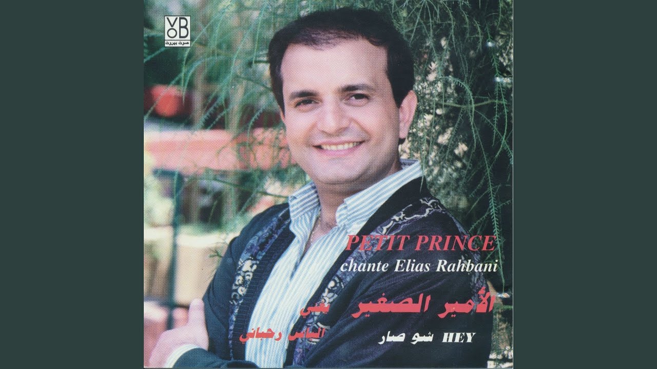 Yokhrobzou'ik Shou Hilwi