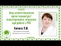 24.04.2023 Килина Л.М. Зоны ответственности психиатра/психотерапевта, психолога при работе с РПП