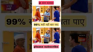Jethalal 2 Difference🤔 99% People Failed😱 #shorts #trendingshorts #tmkoc #sabfamily #shortsviral