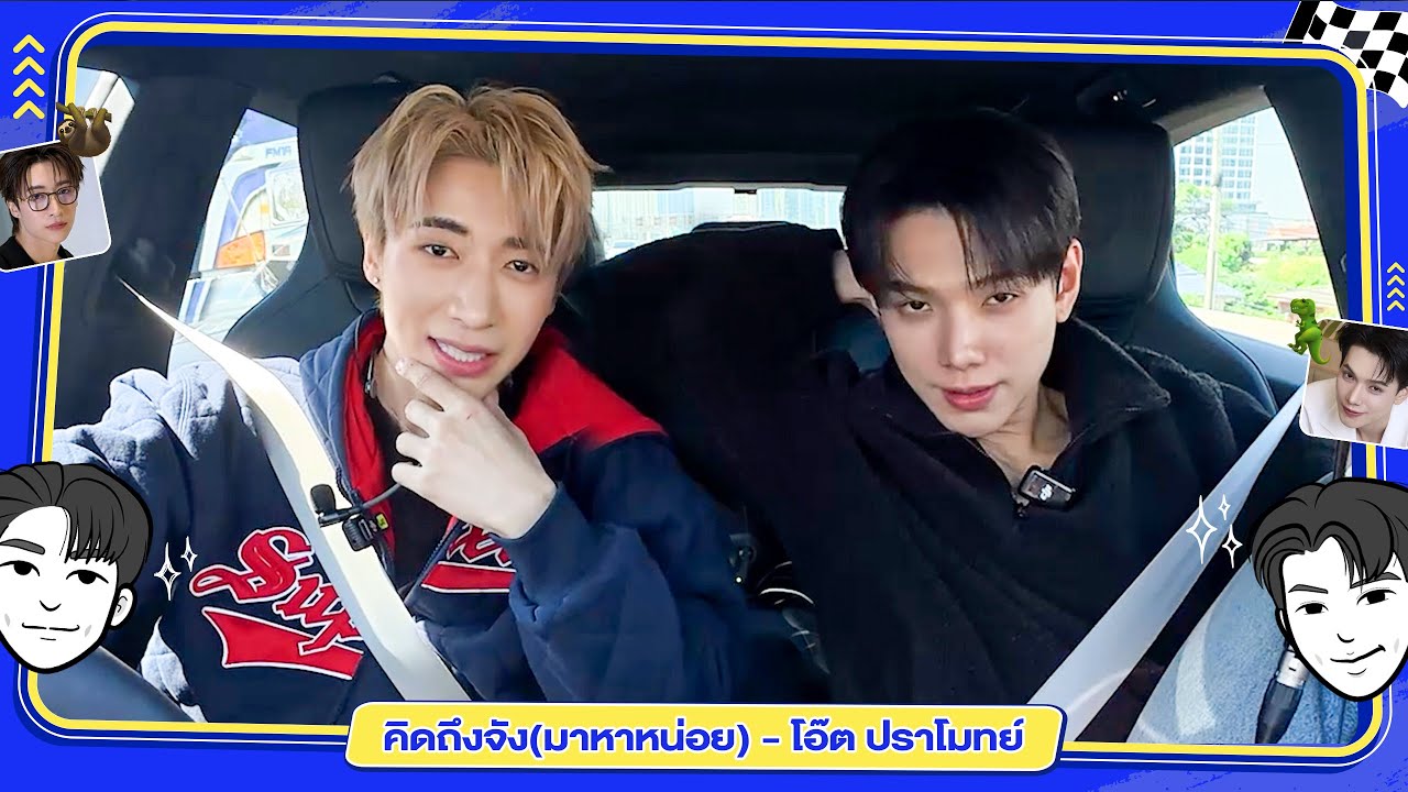 คิดถึงจัง มาหาหน่อย - "จั๋ง PERSES" x "ต้าห์อู๋ พิทยา" [FULL SONG] #JUNGxDAOU #CarOkeEp13 #GMMMusic