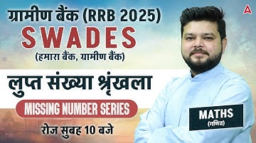 RRB PO Clerk Quants | RRB Quants Missing Number Series | Swades: By Siddharth Srivastava