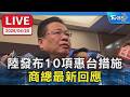 兩岸關係與政策