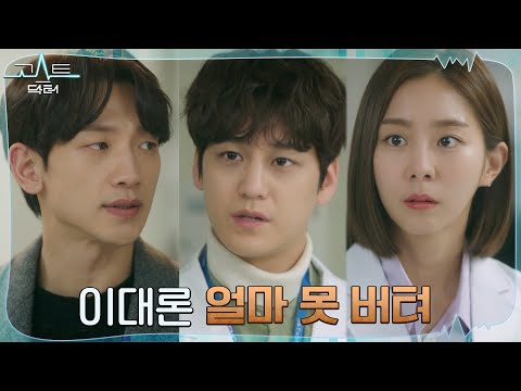 (한숨) <strong>폐렴</strong> 악화된 정지훈에 다급해진 수술! 해결책은? #고스트닥터 EP.15 | tvN 220221 방송