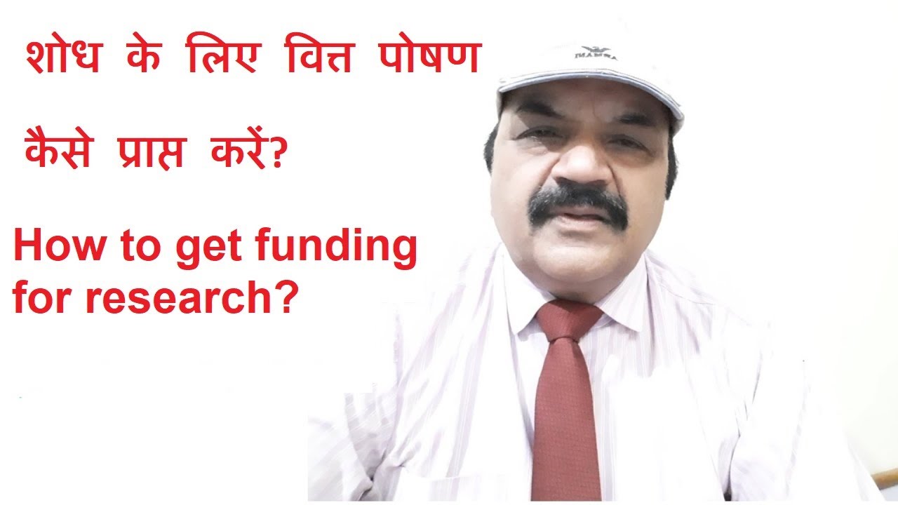HOW TO GET RESEARCH FUNDINGS ?