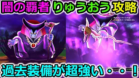 真竜王倒し方