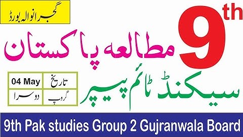 9th Class Pak Study Gujranwala Board Second Time Paper 2023 | 9th Pak Studies Group 2 Paper Bise Grw