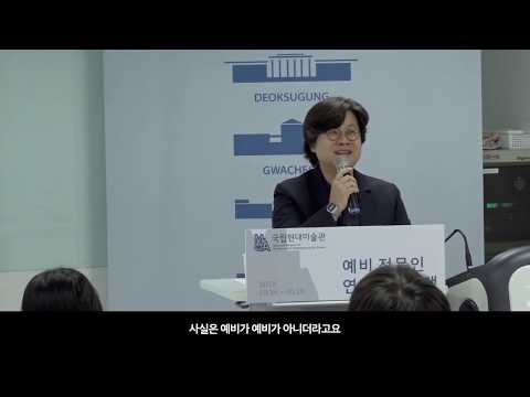 글로벌 미술계 진로에 대한 이해 | 예비 전문인 연수