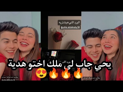 شوفو يحي جابلي اي ملك عبد النبي و يحي