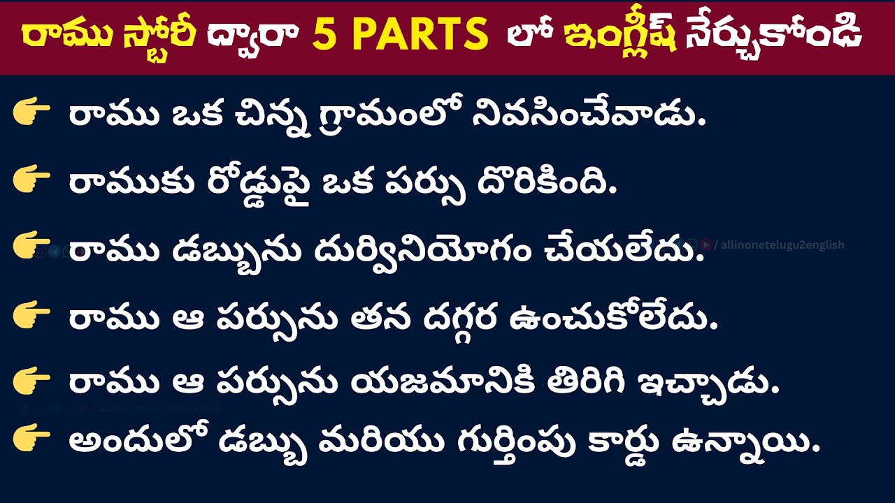 #1 కథల ద్వారా ఇంగ్లీష్ నేర్చుకోండి | Easy Sentences in English