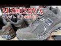 #126 M2002RVA 〜レジェンドを添えて〜 #m2002rva #ニューバランス