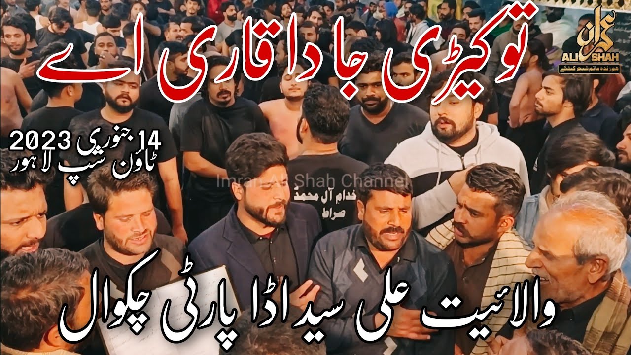 Tu Keri Ja Da Qari Aey | Wilayat Ali Syed Ada Party | 14 January 2023 | Township Lahore |