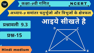 class 9 maths chapter 9.3 in hindi | class 9 maths exercise 9.3 | question 15 | Af study class