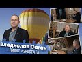 Владислав Саган - PRO Успех. Пилот без штурвала. Управление воздушным шаром