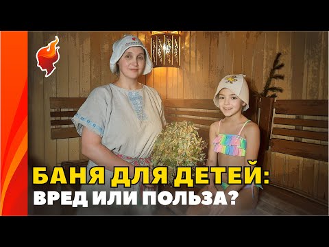 Детское парение. Как правильно парить детей в бане.