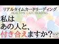 #49🚨やや厳しめあり🚨💖私はあの人と、付き合えますか❔🤔💗サクサク4択おみくじリーディング🍪🔮あらいぐま　カードリーディングの森🔮