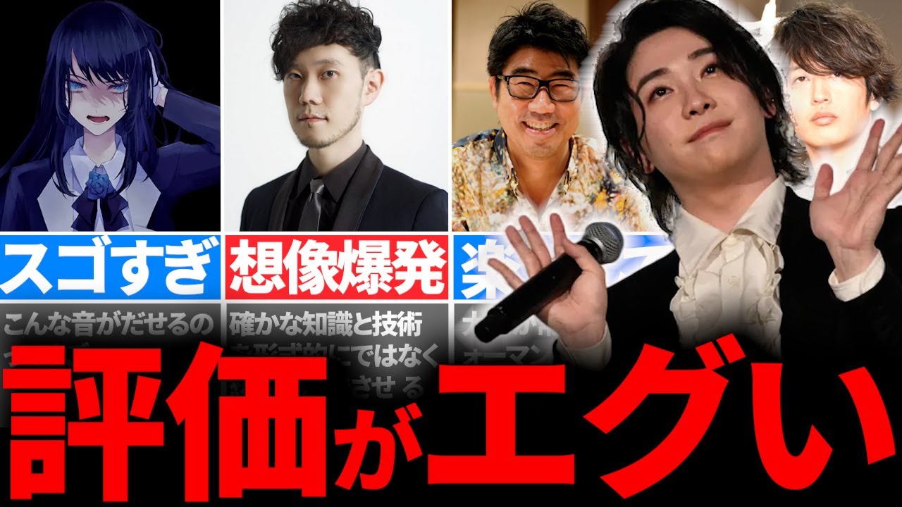 Mrs. GREEN APPLEの業界からのリアルな評価がエグイ