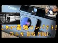 コンパクトカメラ】プロも愛用😳 コニカBIGMINI使ってみました