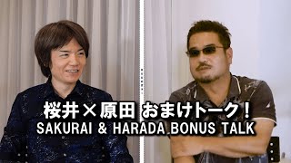 Sakurai & Harada's Bonus Talk | Sakurai Special: Ep. 4 | Harada's Bar