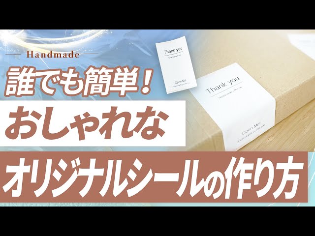 よりオシャレに！】誰でもできるオリジナルシールの作り方 - YouTube