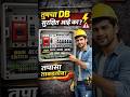 DB मध्ये काय असायलाच हवं?