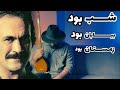 آموزش آهنگ شب بود بیابان بود برای تار و سه تار به همراه نت فریدون فرخزاد پوران 