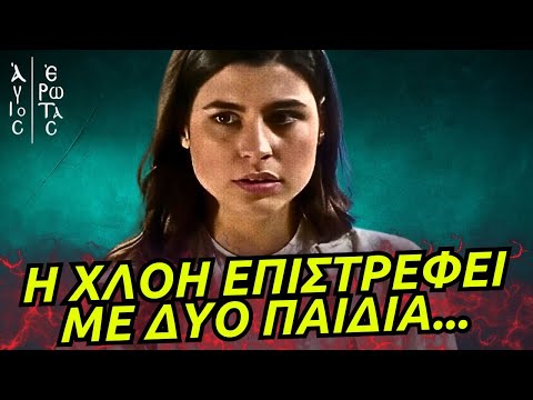 Άγιος Έρωτας -