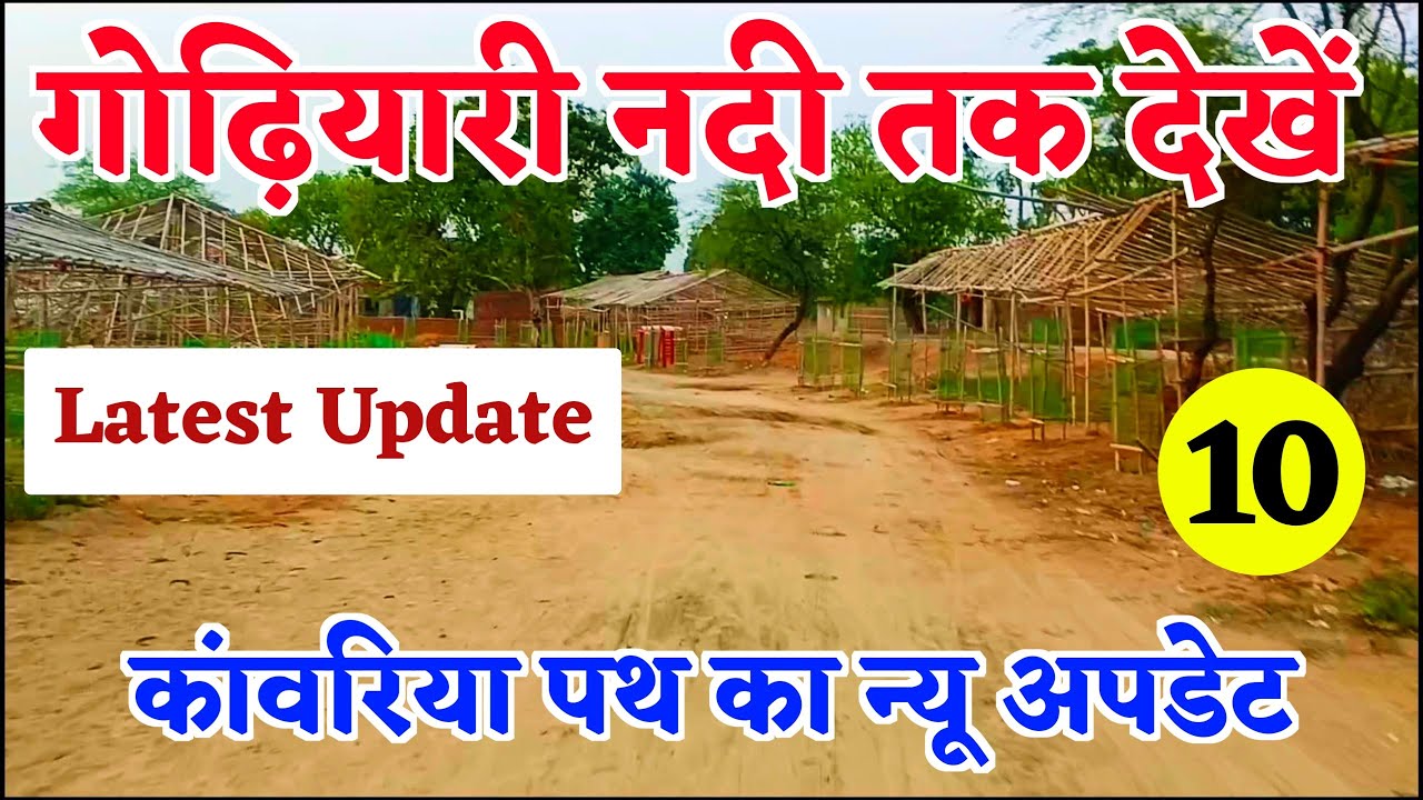 Deoghar Kawariya Path 2023 Sultanganj Se Deoghar Kawariya Path 2023 
